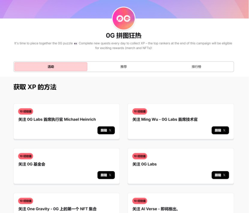 融资3亿美金的去中心化AI操作系统@0G_labs的“拼图任务”-空投网