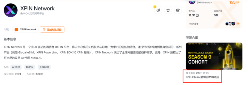 XPIN Network是BNBChain MVB第九期孵化的项目-空投网