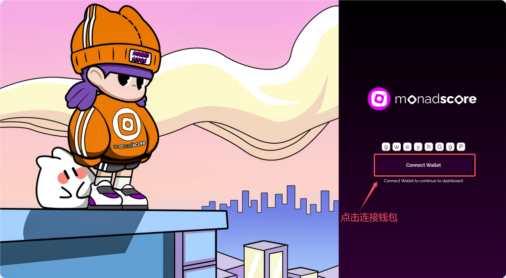 Monad生态第一个挂机项目Monadscore,开启轻量级挖矿测试网,附零撸教程及脚本工具运行